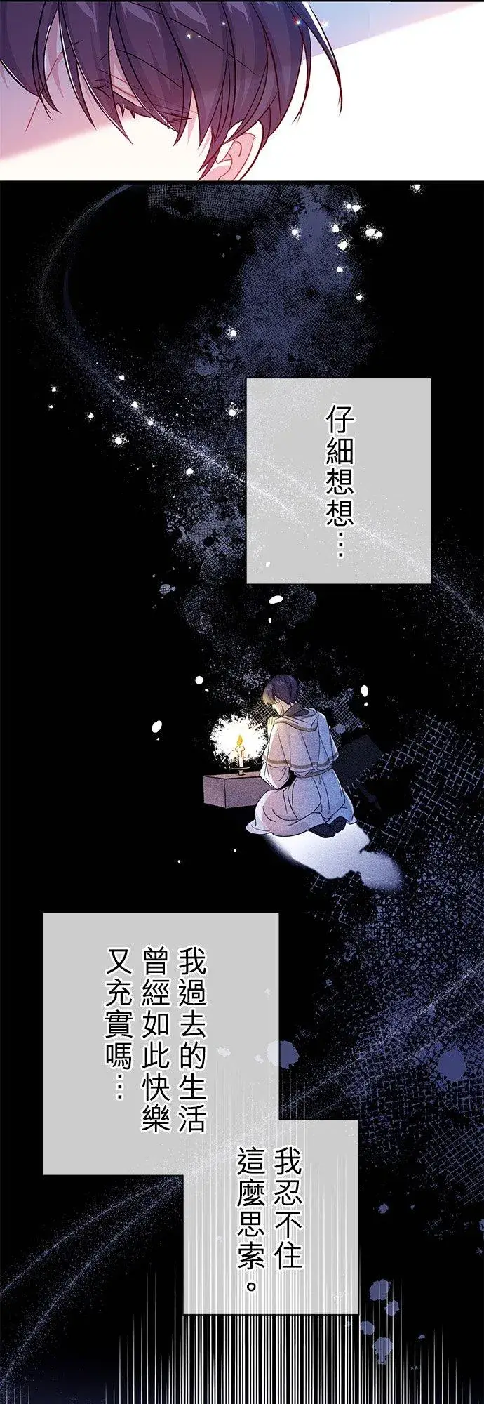 漫画《甘愿赴死的恶女》第44话第54张图