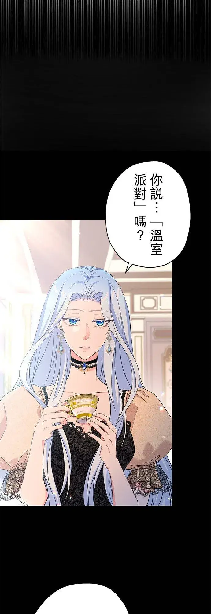 漫画《甘愿赴死的恶女》第44话第6张图