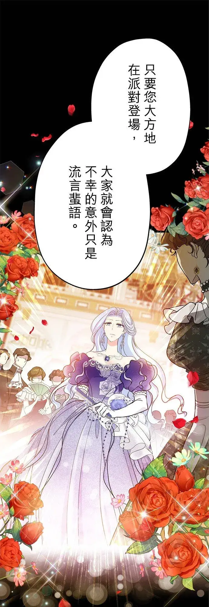 漫画《甘愿赴死的恶女》第44话第8张图