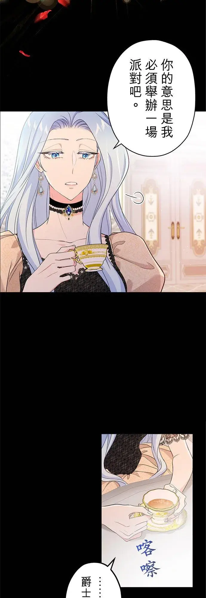 漫画《甘愿赴死的恶女》第44话第9张图
