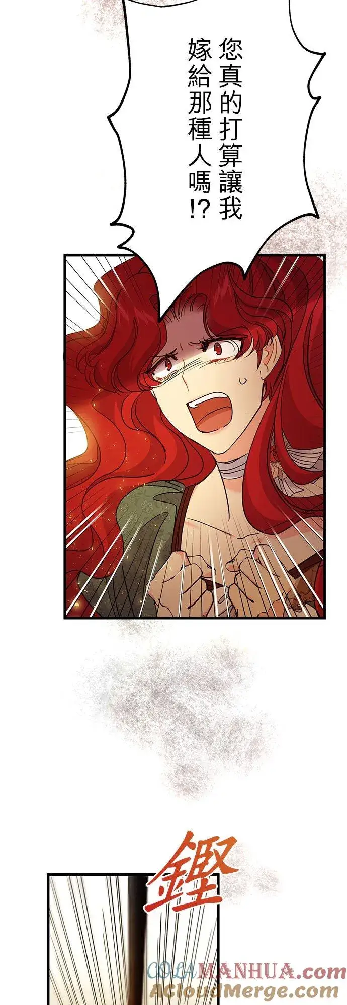 漫画《甘愿赴死的恶女》第46话第10张图