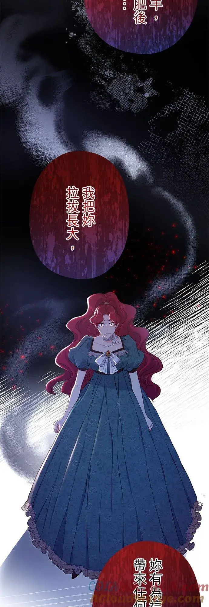 漫画《甘愿赴死的恶女》第46话第13张图