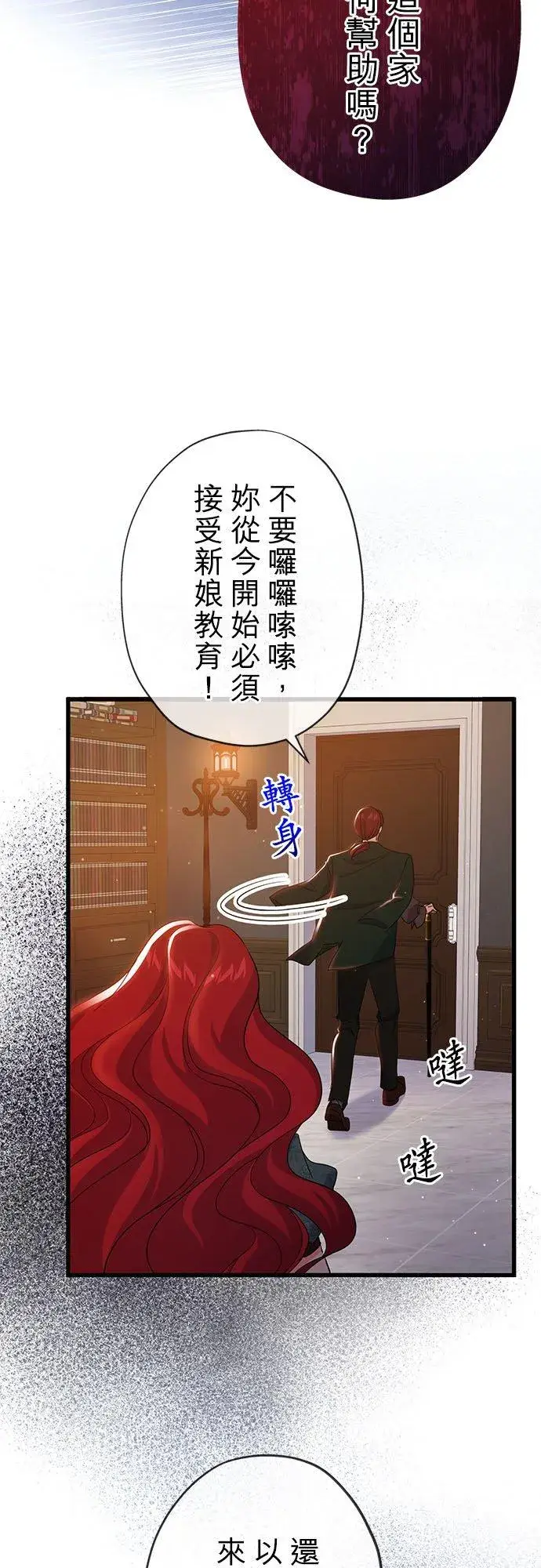 漫画《甘愿赴死的恶女》第46话第14张图