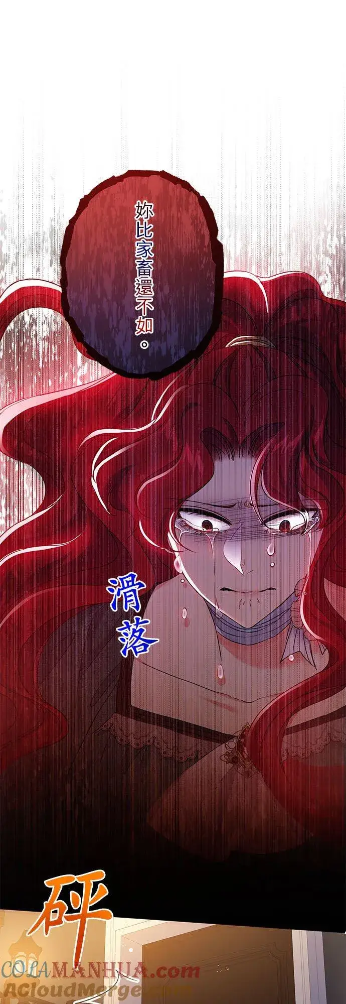 漫画《甘愿赴死的恶女》第46话第16张图
