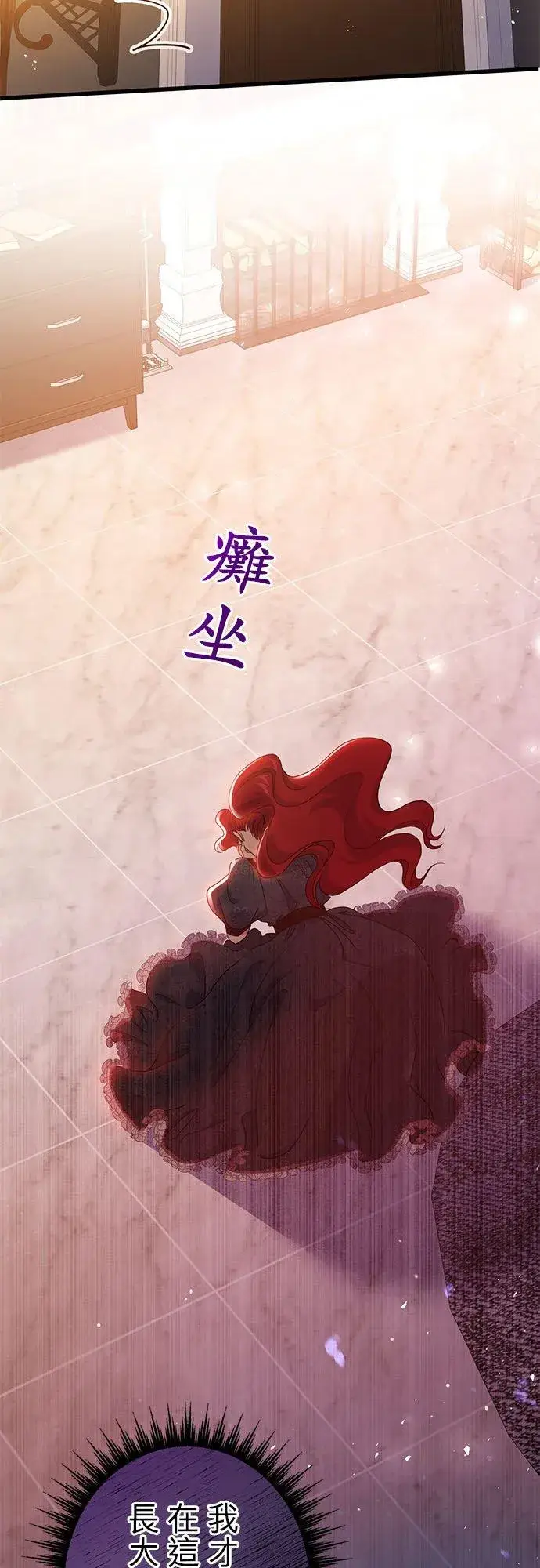 漫画《甘愿赴死的恶女》第46话第17张图