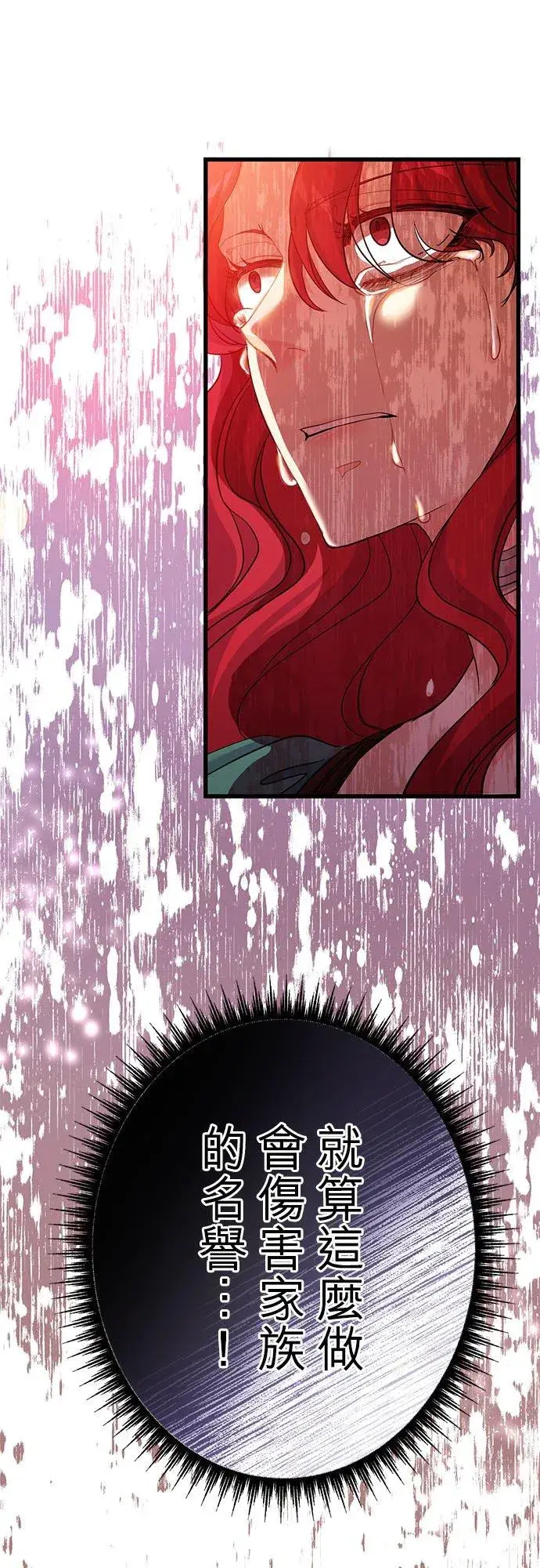 漫画《甘愿赴死的恶女》第46话第20张图