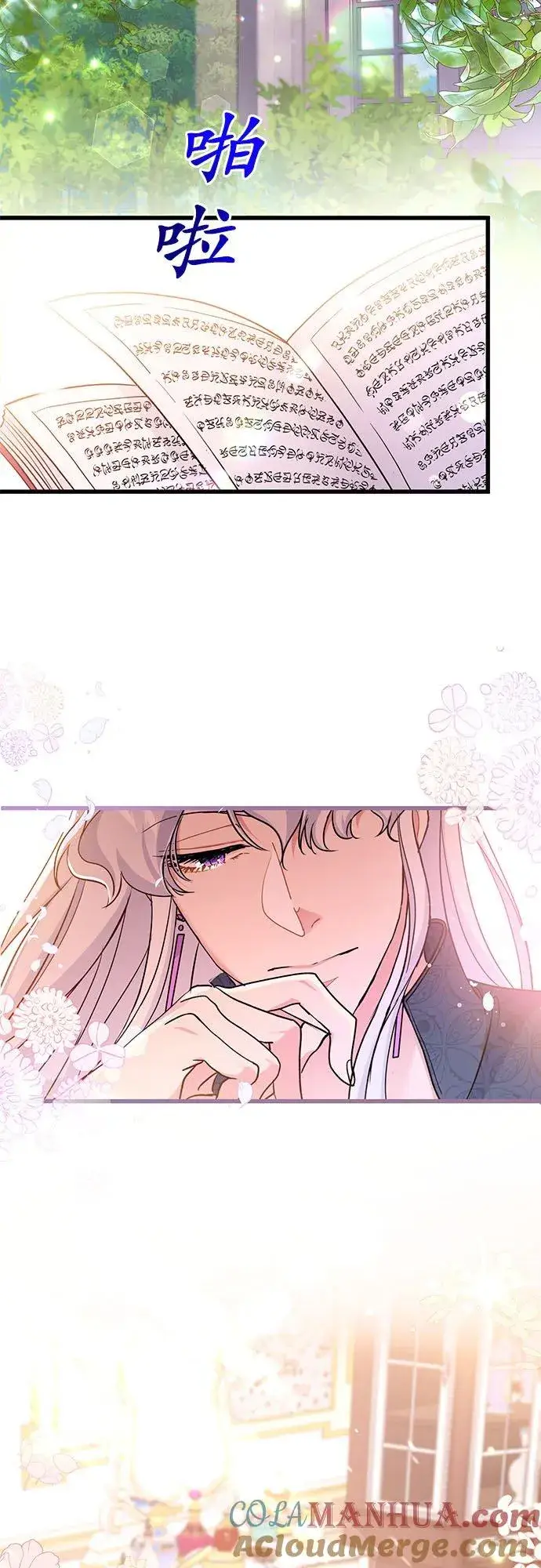漫画《甘愿赴死的恶女》第46话第22张图
