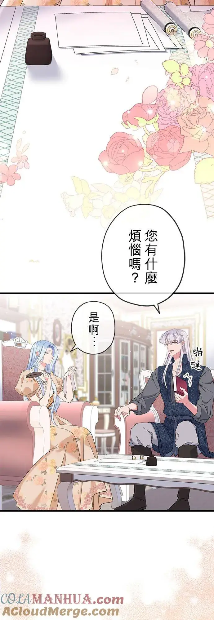 漫画《甘愿赴死的恶女》第46话第25张图