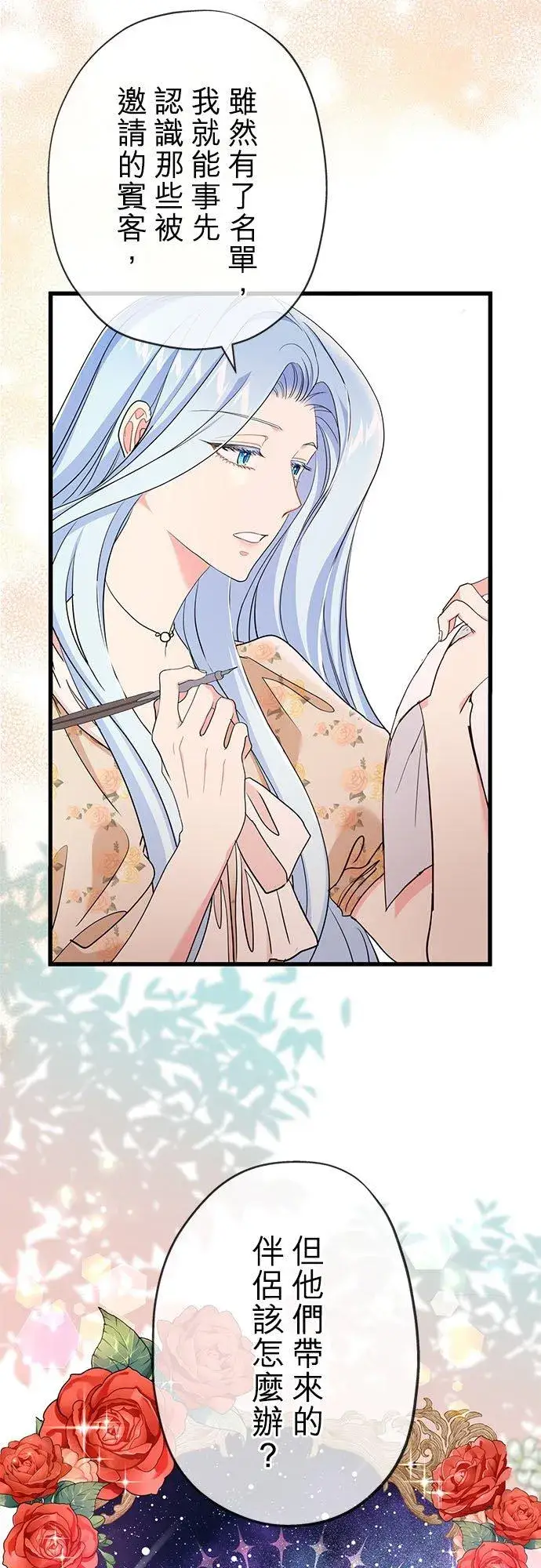 漫画《甘愿赴死的恶女》第46话第26张图