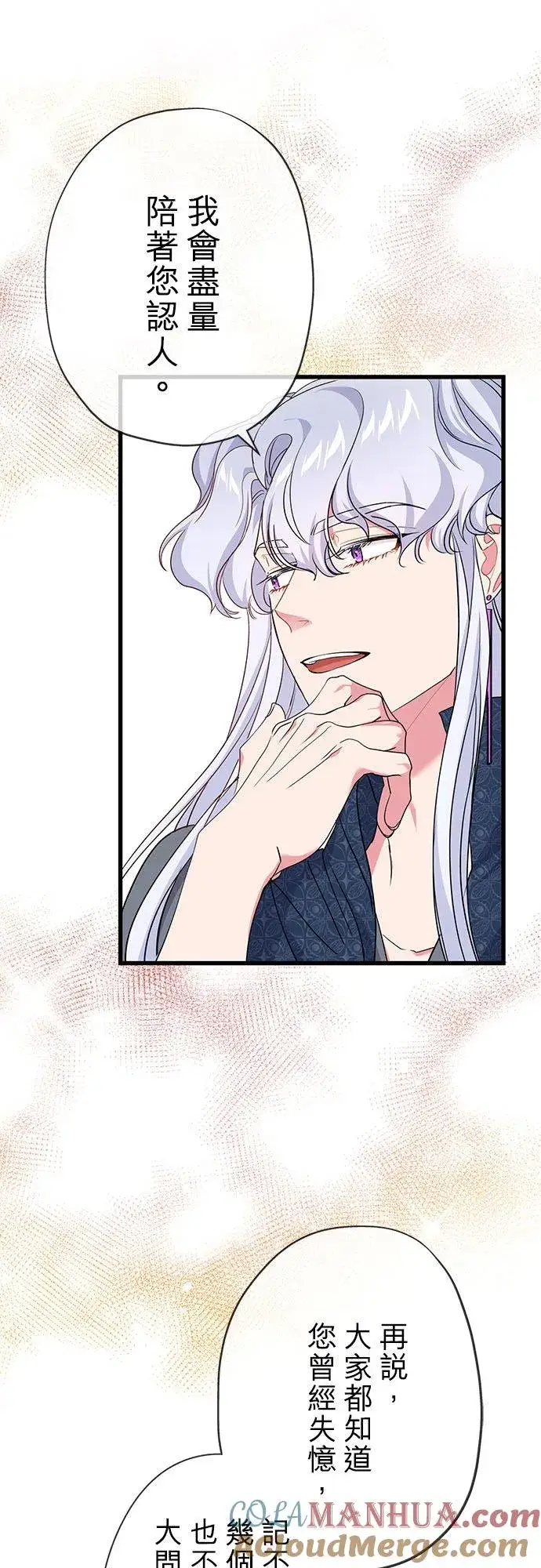 漫画《甘愿赴死的恶女》第46话第28张图