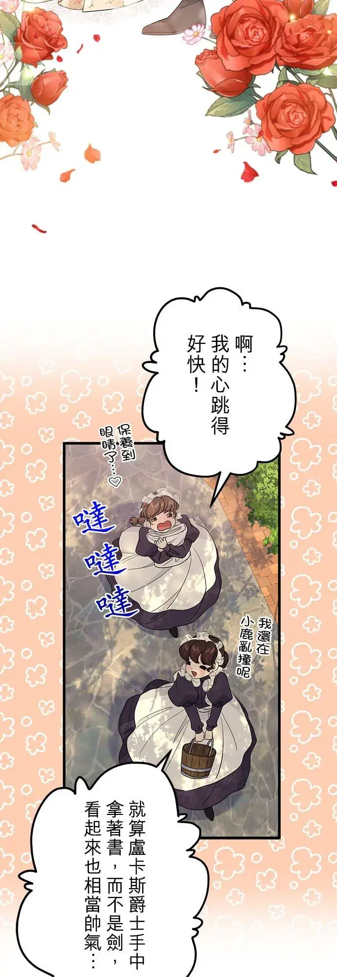 漫画《甘愿赴死的恶女》第46话第30张图
