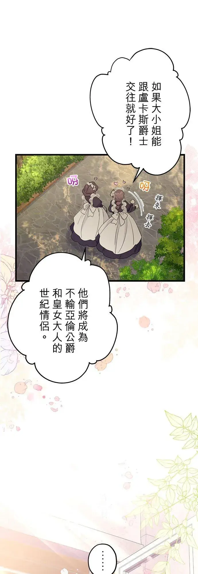 漫画《甘愿赴死的恶女》第46话第32张图