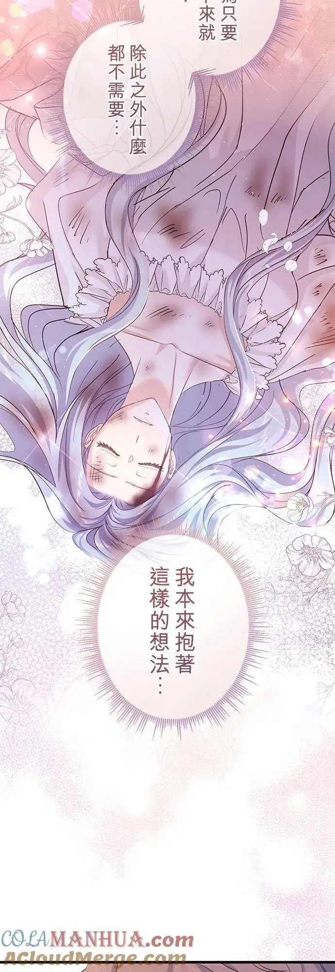 漫画《甘愿赴死的恶女》第46话第40张图