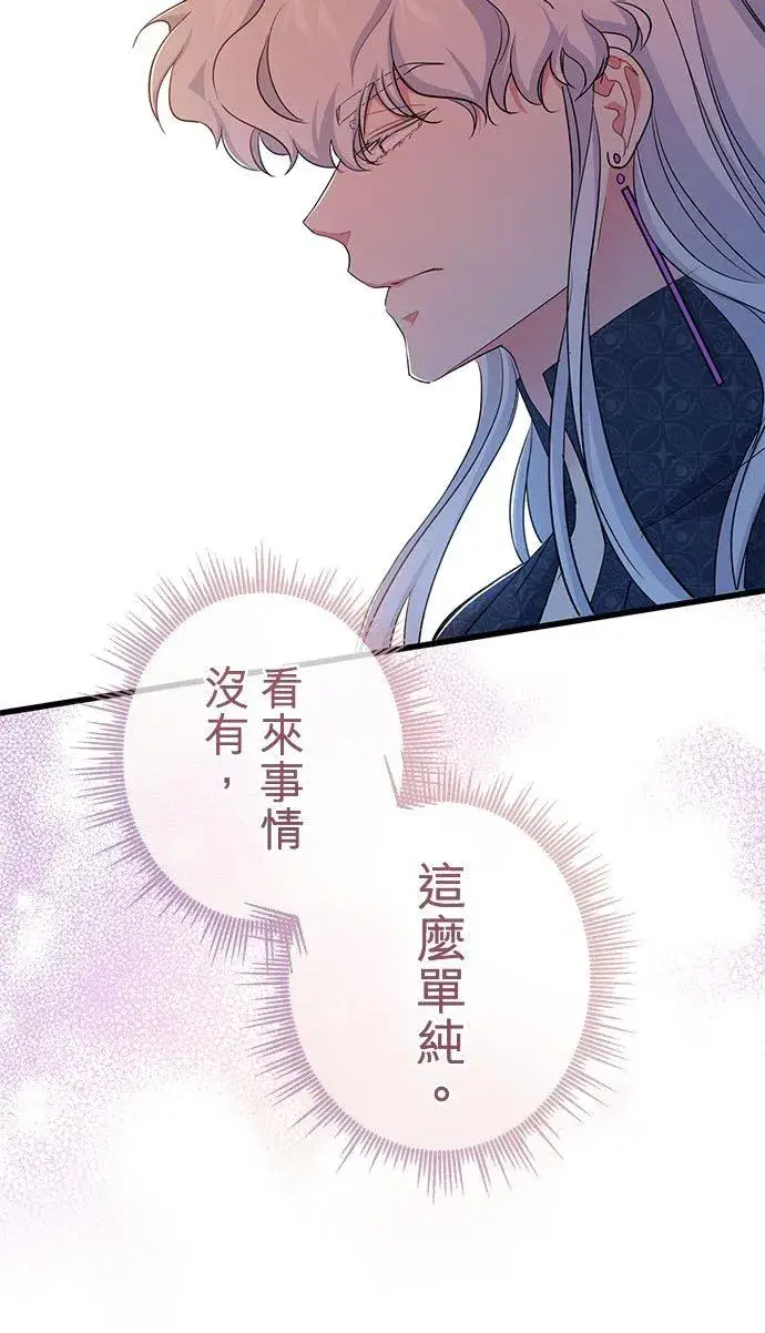 漫画《甘愿赴死的恶女》第46话第41张图