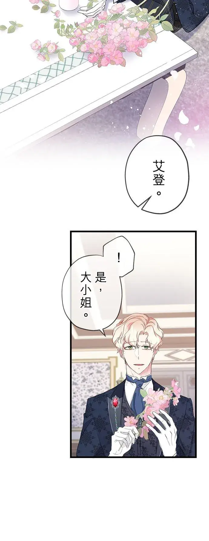 漫画《甘愿赴死的恶女》第46话第44张图