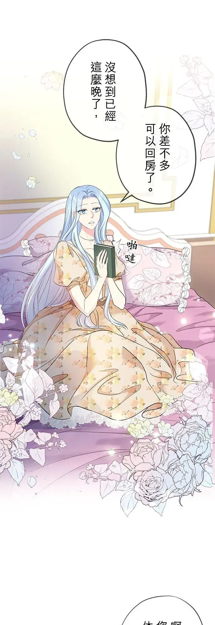 漫画《甘愿赴死的恶女》第46话第45张图