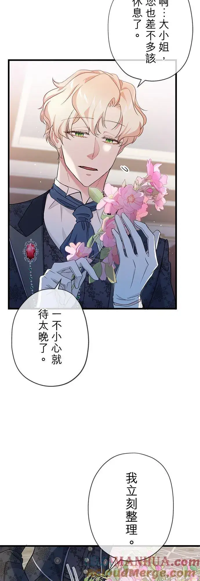 漫画《甘愿赴死的恶女》第46话第46张图