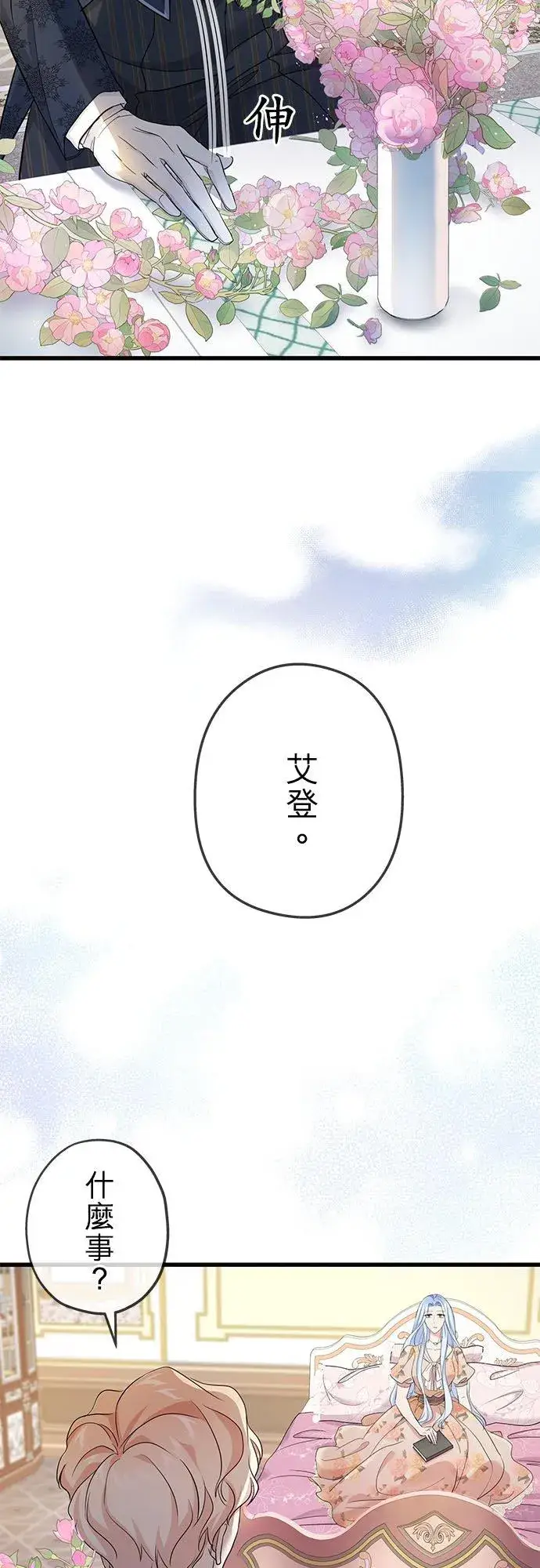 漫画《甘愿赴死的恶女》第46话第47张图