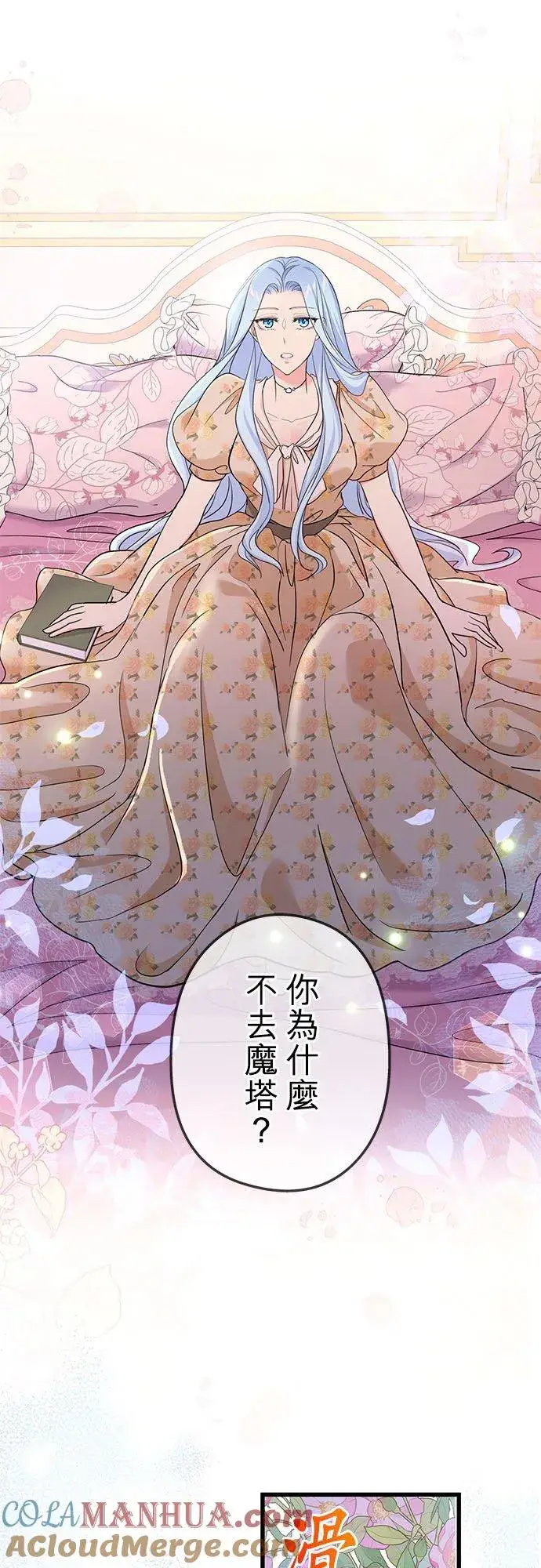 漫画《甘愿赴死的恶女》第46话第49张图