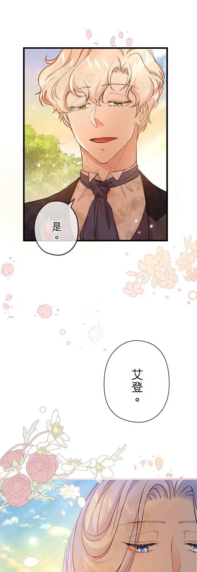漫画《甘愿赴死的恶女》第46话第5张图