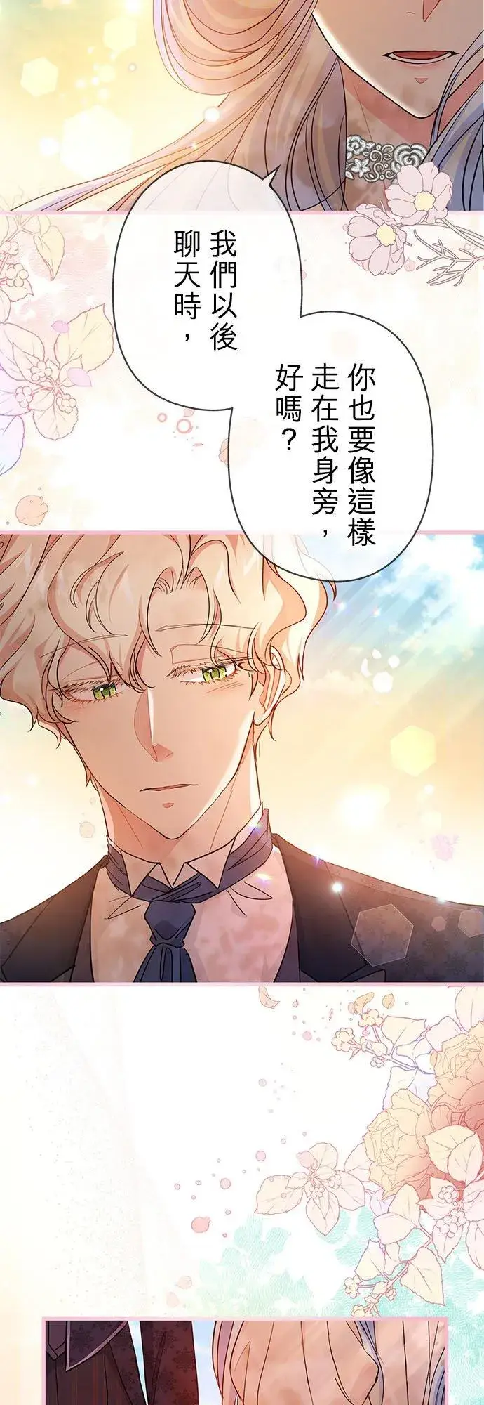 漫画《甘愿赴死的恶女》第46话第6张图