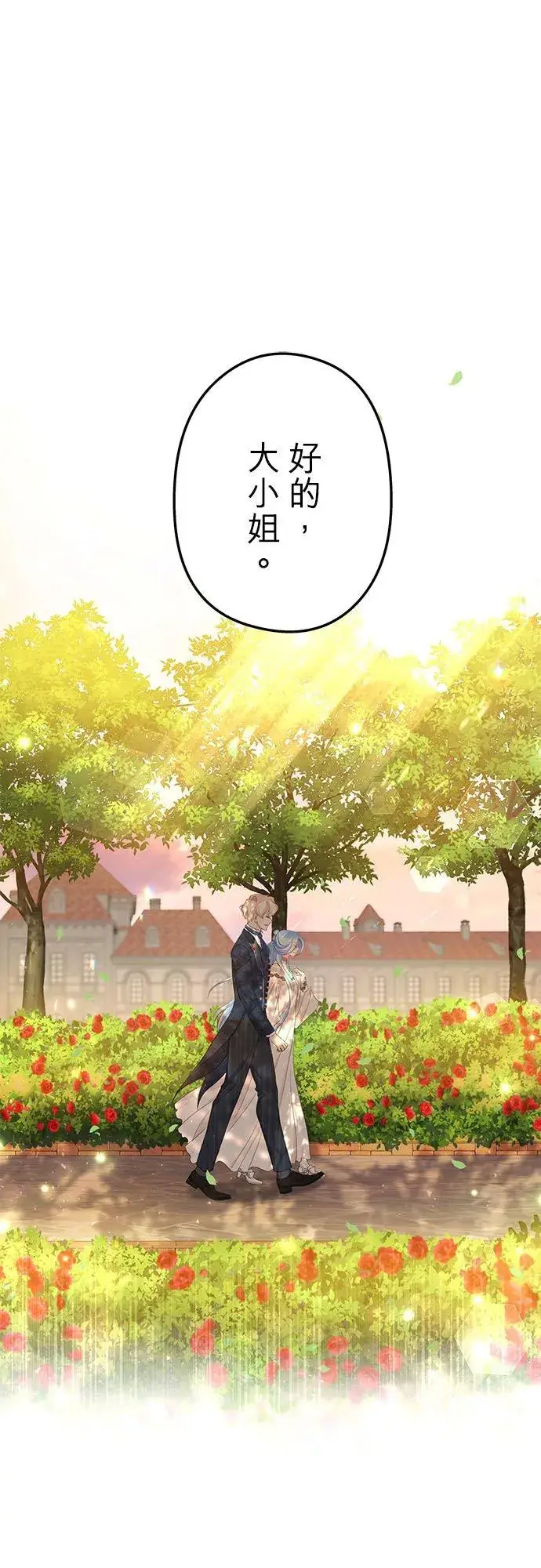 漫画《甘愿赴死的恶女》第46话第8张图