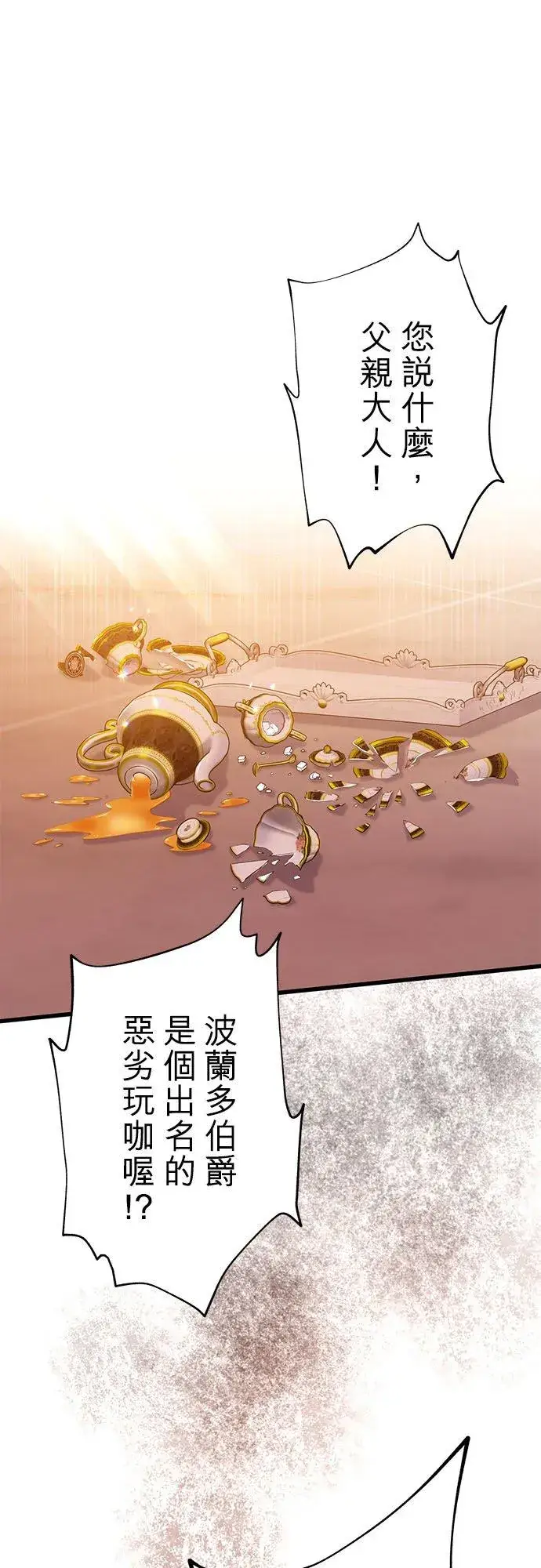 漫画《甘愿赴死的恶女》第46话第9张图