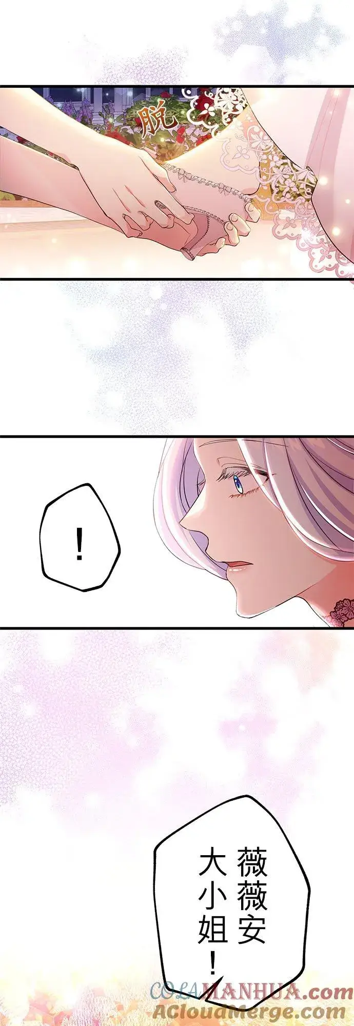 漫画《甘愿赴死的恶女》第50话第10张图