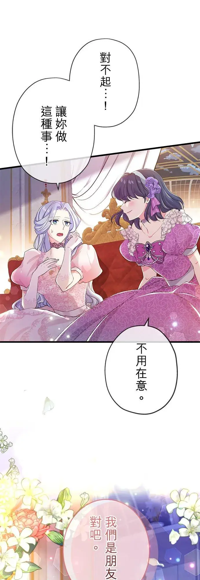 漫画《甘愿赴死的恶女》第50话第12张图
