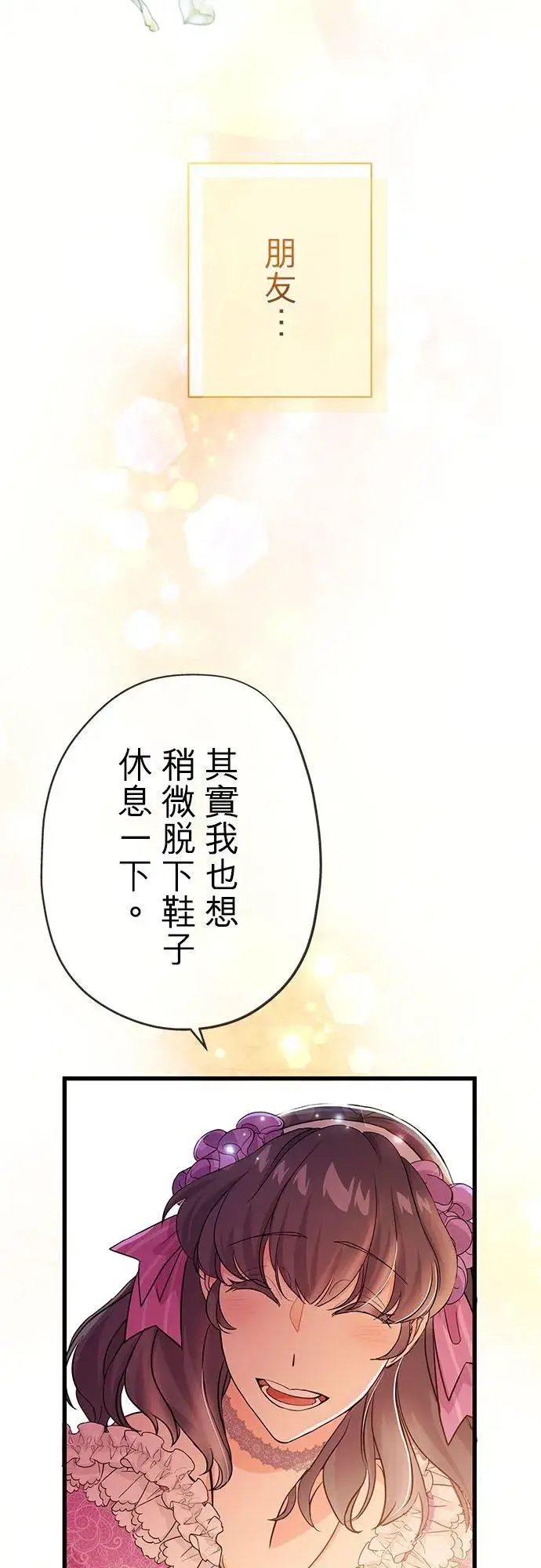 漫画《甘愿赴死的恶女》第50话第14张图