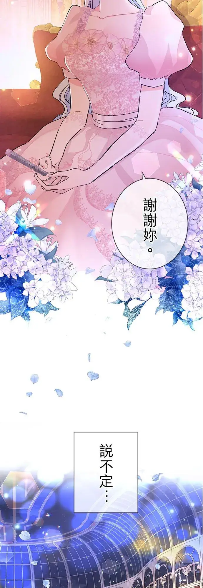 漫画《甘愿赴死的恶女》第50话第17张图