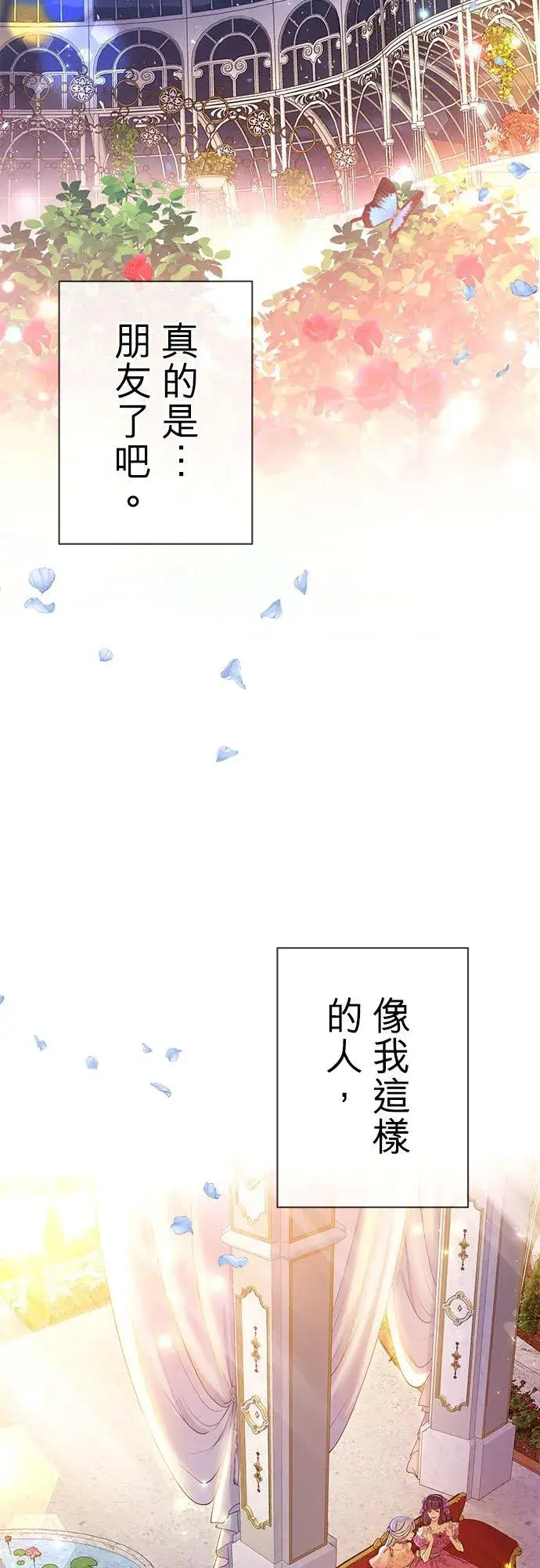 漫画《甘愿赴死的恶女》第50话第18张图
