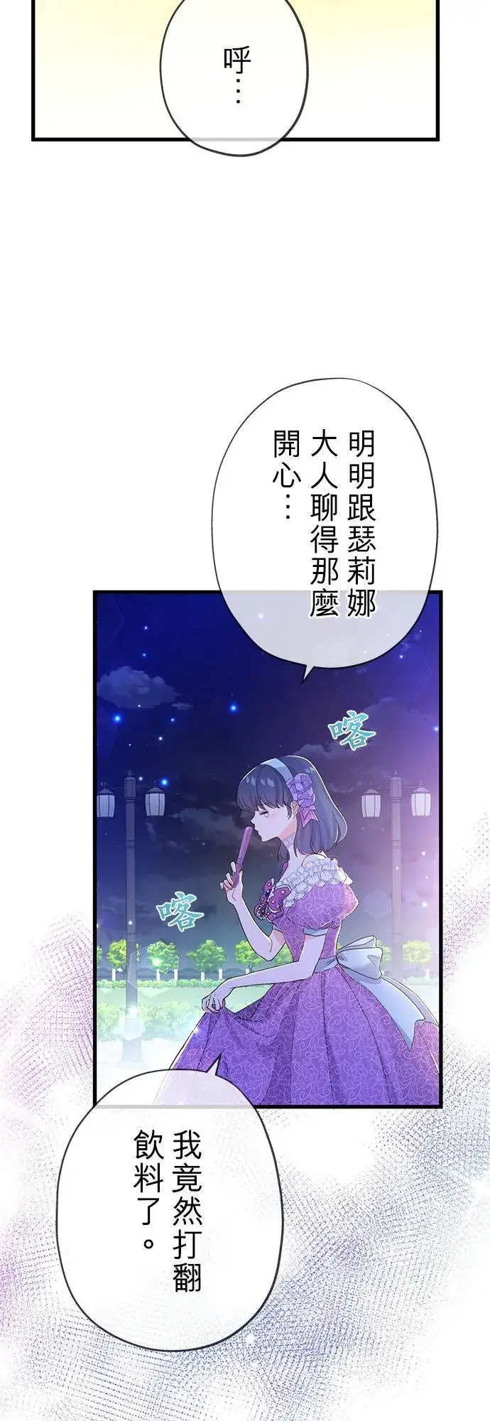 漫画《甘愿赴死的恶女》第50话第21张图