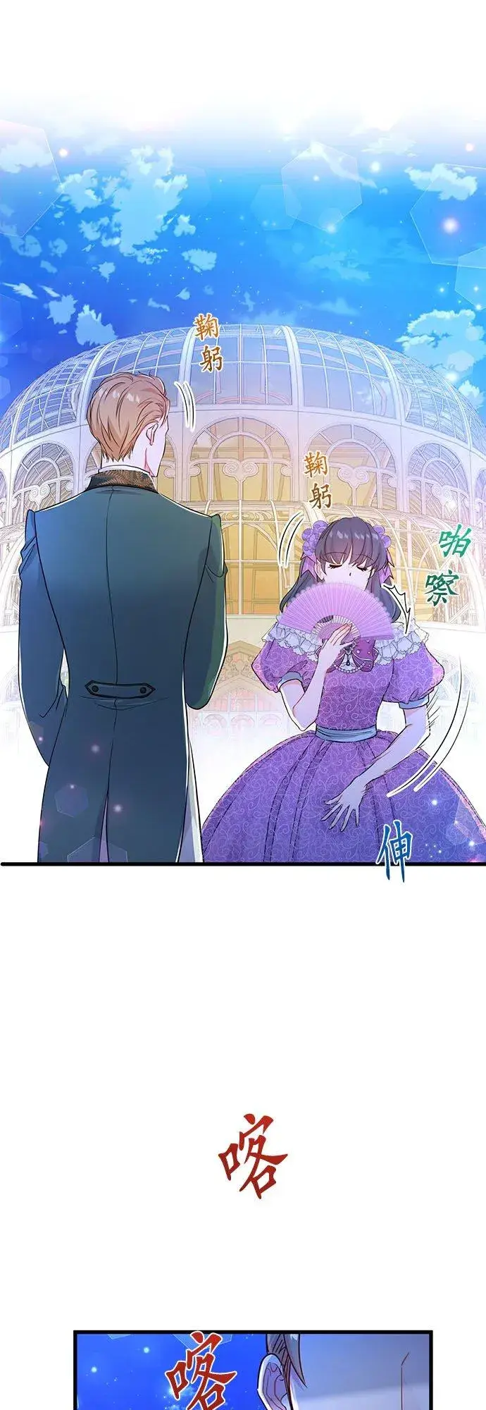 漫画《甘愿赴死的恶女》第50话第23张图