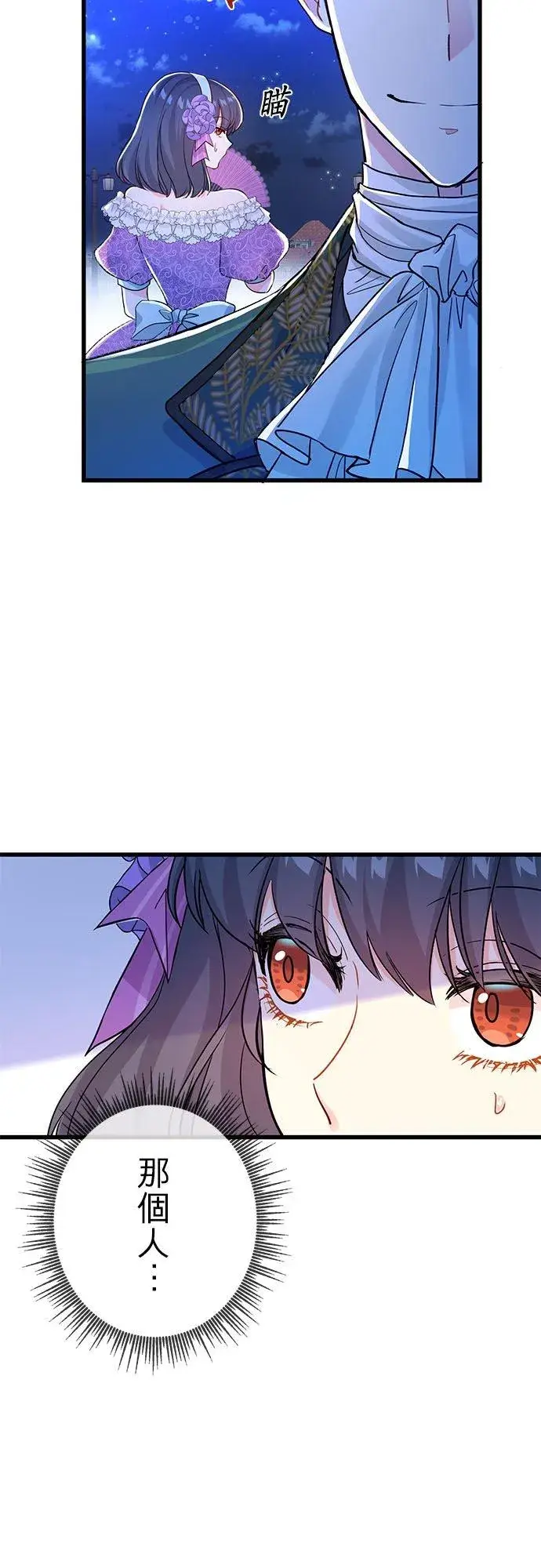漫画《甘愿赴死的恶女》第50话第24张图