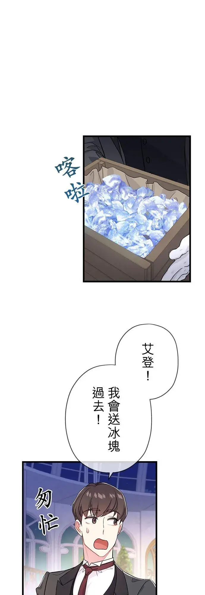 漫画《甘愿赴死的恶女》第50话第26张图