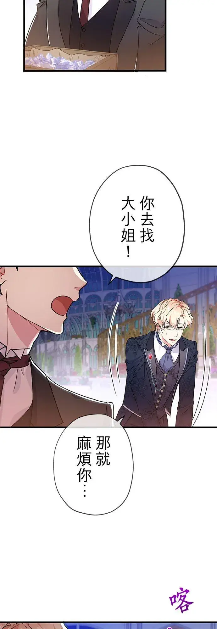 漫画《甘愿赴死的恶女》第50话第27张图