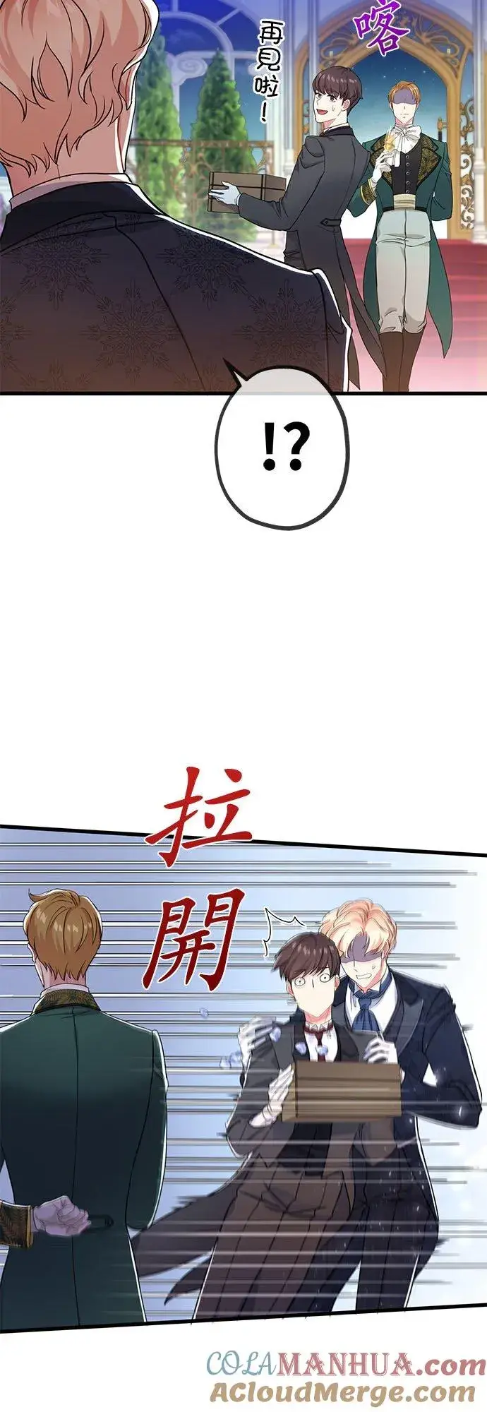 漫画《甘愿赴死的恶女》第50话第28张图
