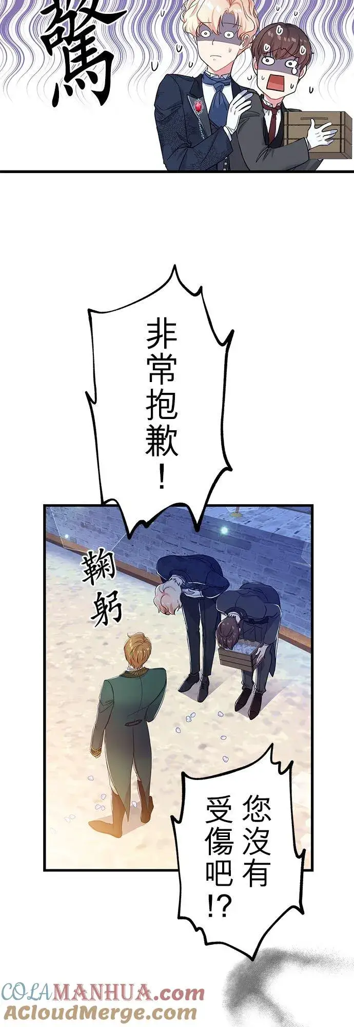 漫画《甘愿赴死的恶女》第50话第31张图