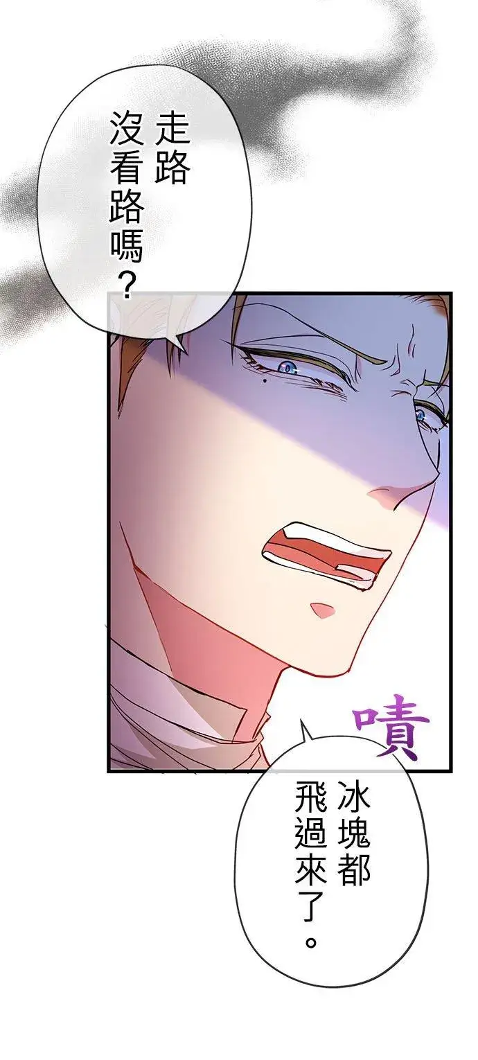 漫画《甘愿赴死的恶女》第50话第32张图