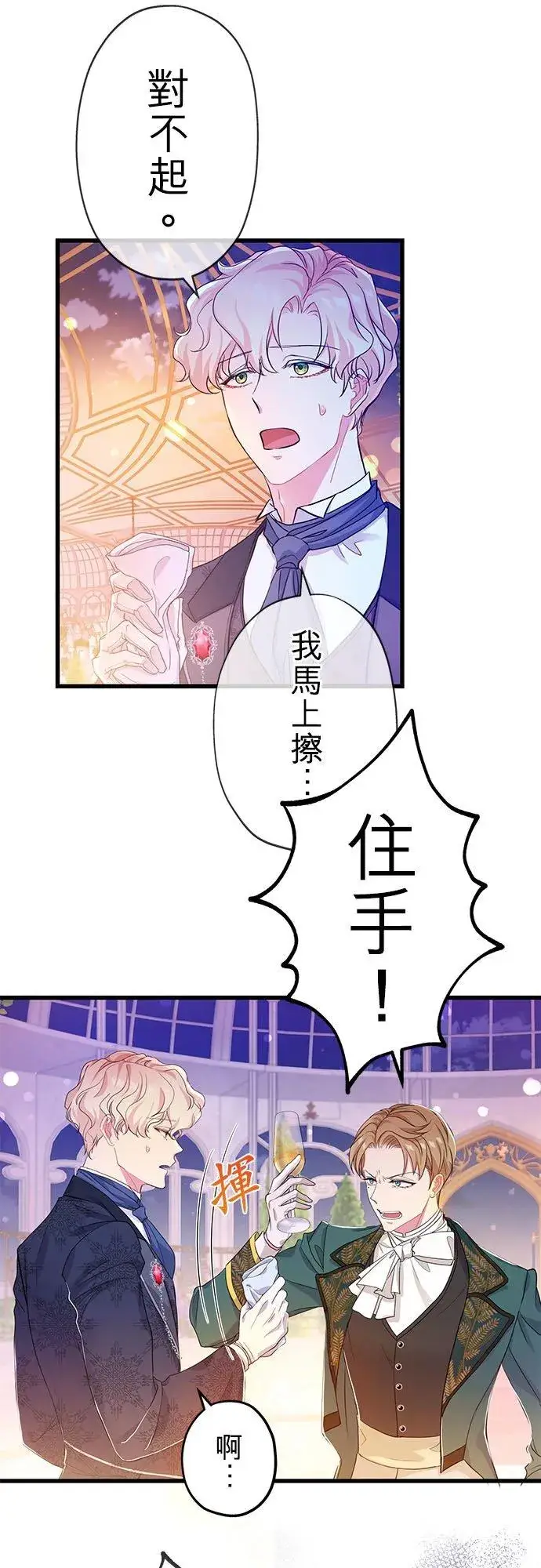 漫画《甘愿赴死的恶女》第50话第33张图