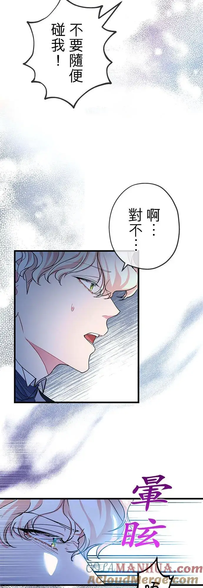 漫画《甘愿赴死的恶女》第50话第34张图