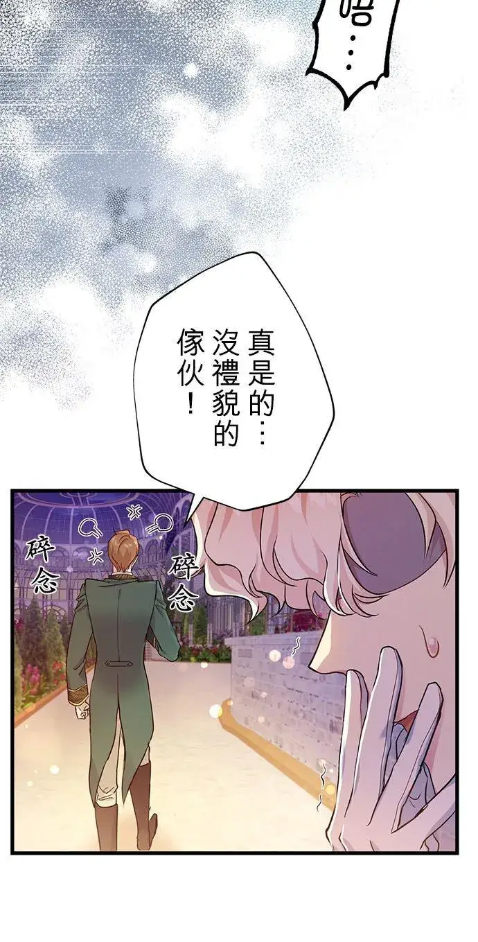 漫画《甘愿赴死的恶女》第50话第35张图