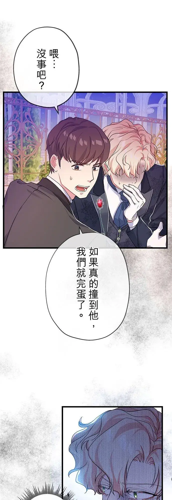 漫画《甘愿赴死的恶女》第50话第36张图