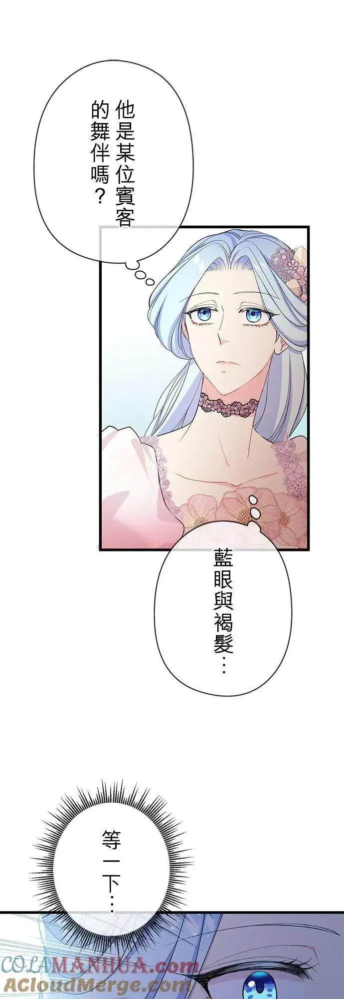 漫画《甘愿赴死的恶女》第50话第43张图