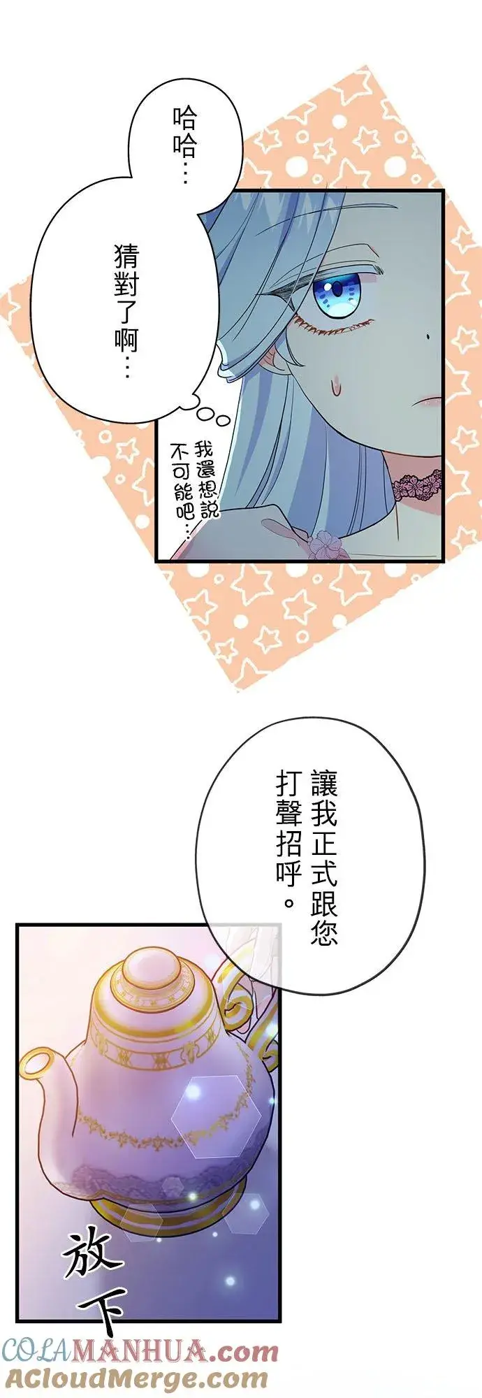 漫画《甘愿赴死的恶女》第50话第46张图