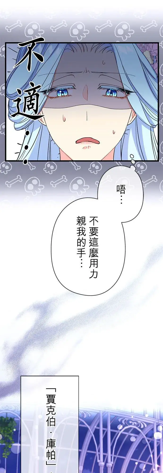 漫画《甘愿赴死的恶女》第50话第50张图