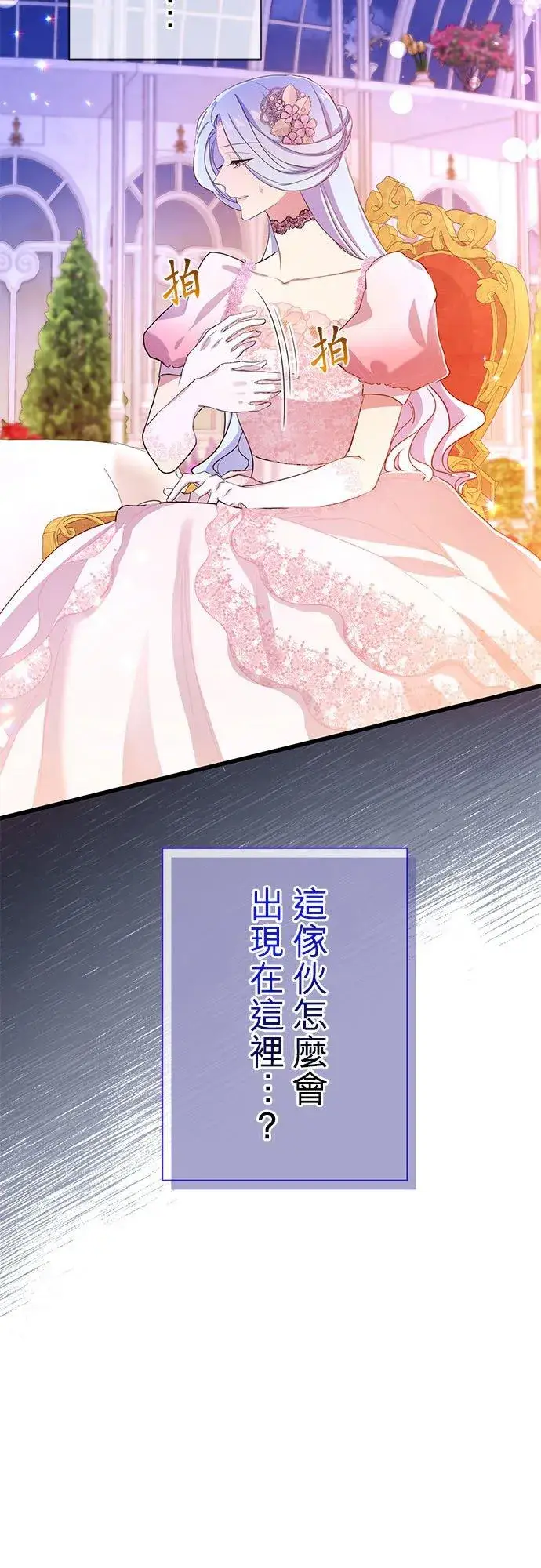 漫画《甘愿赴死的恶女》第50话第51张图
