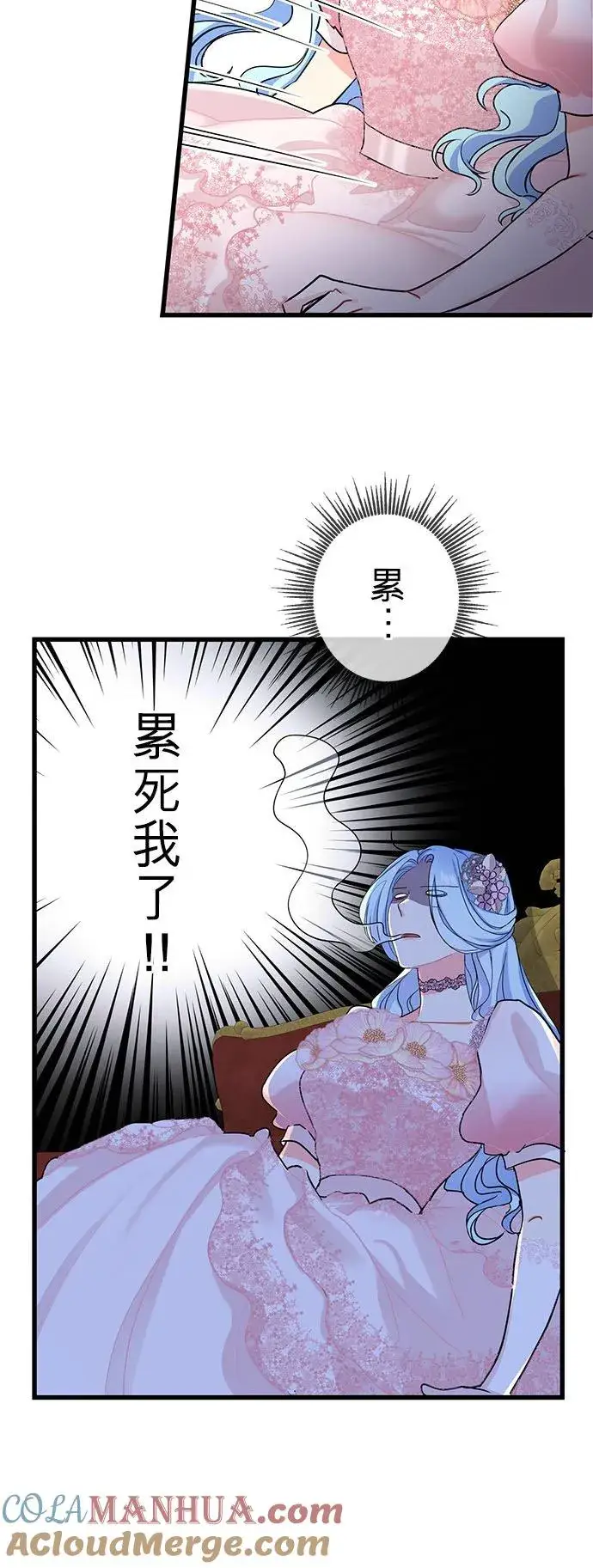 漫画《甘愿赴死的恶女》第50话第7张图