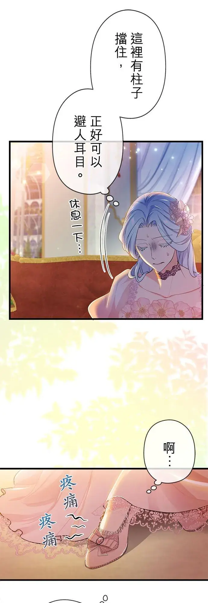 漫画《甘愿赴死的恶女》第50话第8张图